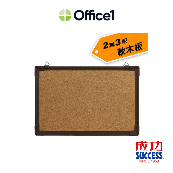 SUCCESS 成功 雙面軟木板塑膠框(大) 020308