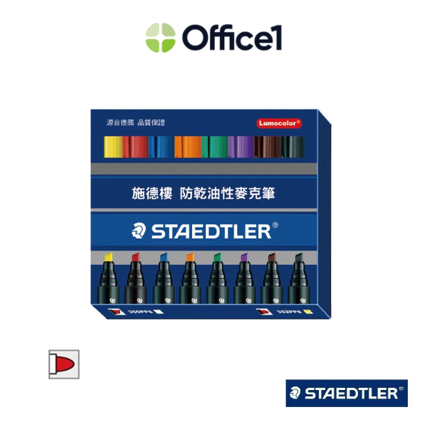 STAEDTLER 施德樓 防乾油性麥克筆(圓頭) 8色組 2mm MS352 PP8