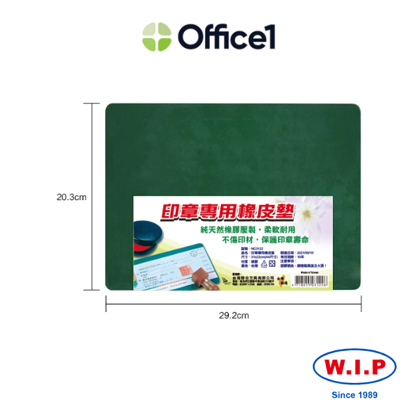 WIP 聯合 印章專用橡皮墊(A4) NC3122