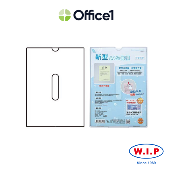WIP 聯合 新型A4公佈欄(附雙面膠) T3520