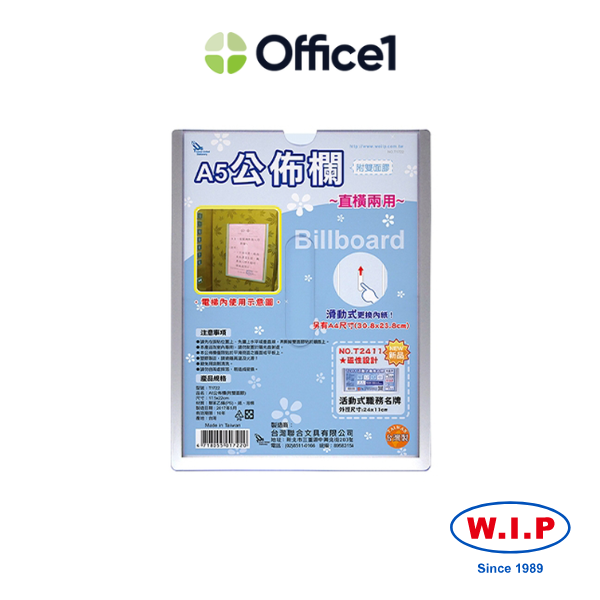WIP 聯合 A5公佈欄(附雙面膠) T1722