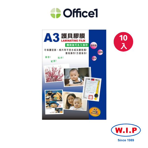 【10盒箱裝】WIP 聯合 A3護貝膠膜 T1012