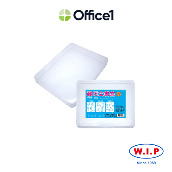 WIP 聯合 輕巧文書盒 W1916