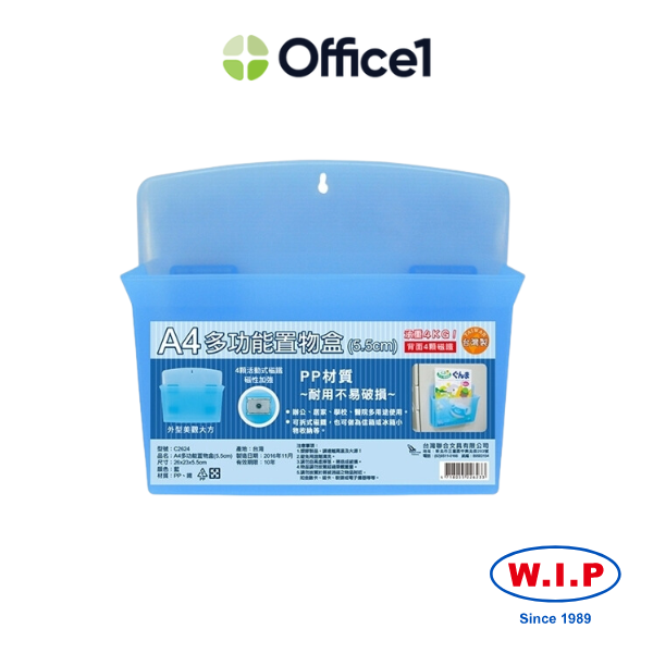 WIP 聯合 A4多功能置物盒(5.5cm) C2624