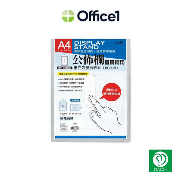 四季 SEASON A4壓克力公佈欄 AA1090