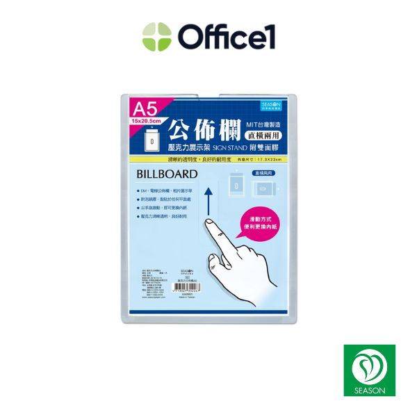 四季 SEASON A5壓克力公佈欄 AA0991