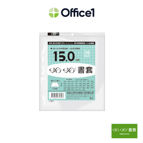 哈哈書套 傳統書套 15~31cm 多尺寸可選
