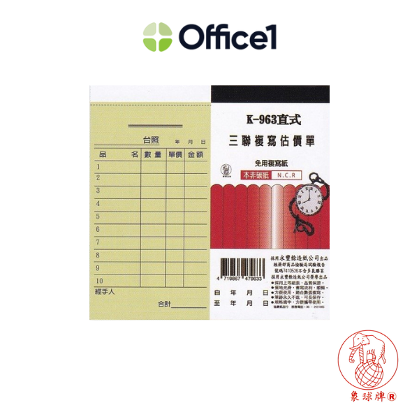 象球牌 直式二聯複寫通用估價單 20本/盒 K-963
