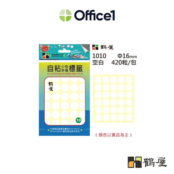 鶴屋 自粘標籤 NO.10 空白 16mm 420粒/包 1010
