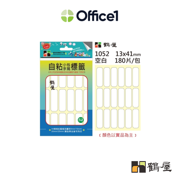 鶴屋 自粘標籤 NO.52 空白 13x41mm 180片/包 1052