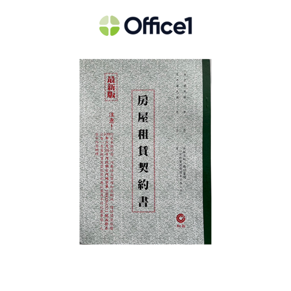 加新 房屋租賃契約書 2本/束 1131P