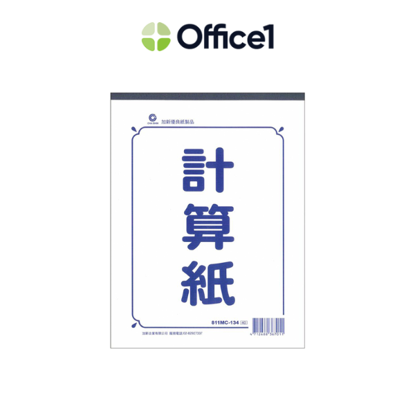【多款尺寸】加新 50磅 計算紙 811MC