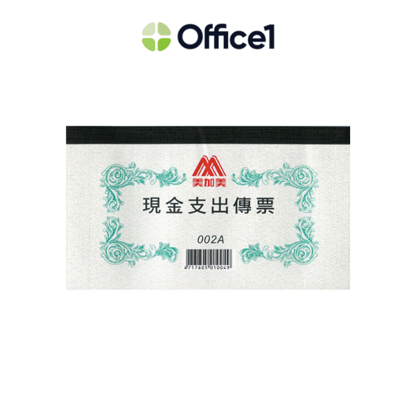 美加美 現金支出傳票 10本/包 002A