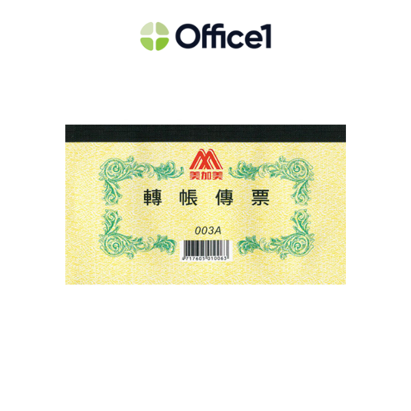 美加美 轉帳傳票 10本/包 003A