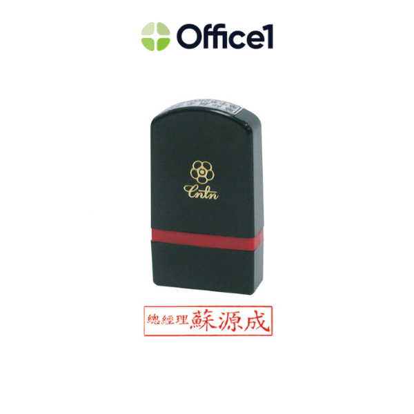 原子印 1cm×3cm(職銜章)