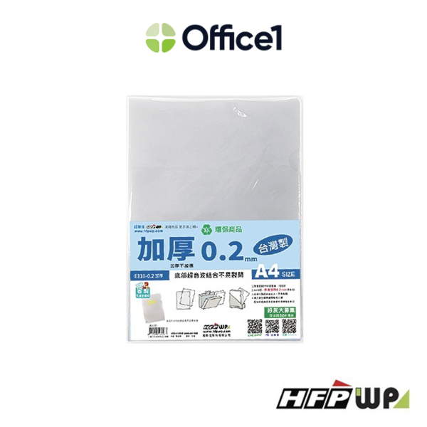 HFPWP 透明L型易見夾 0.2mm E310-0.2