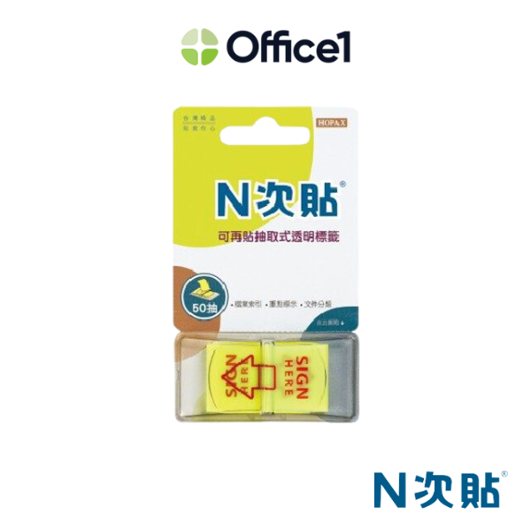 N次貼 SIGN HERE 抽取式標籤 66015