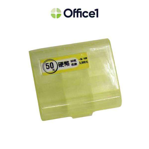 開證 50元硬幣收納盒(可放60枚) K-1013