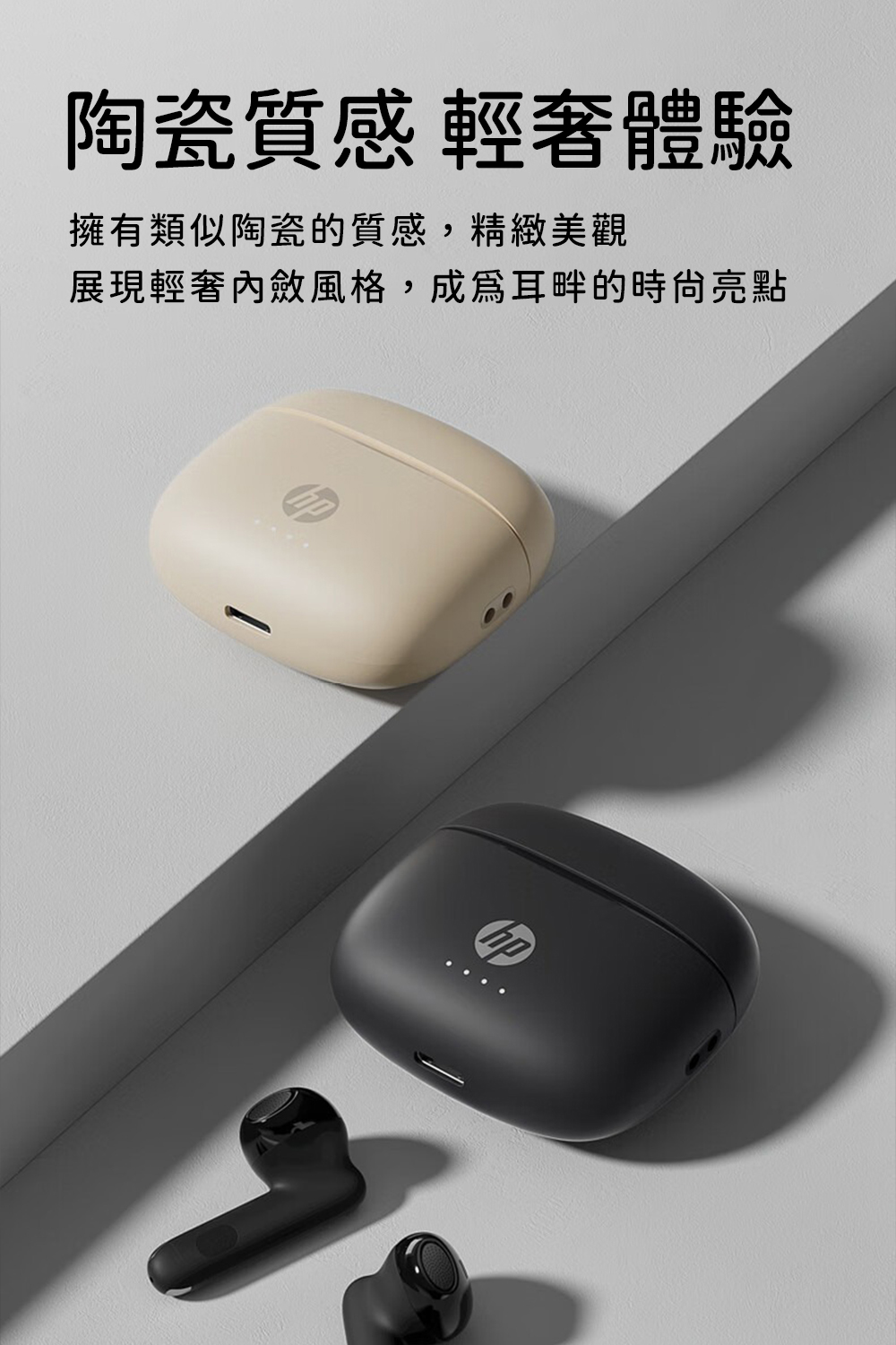 HP惠普 H10J 真無線藍牙降噪防水耳機 啞光黑+奶油白