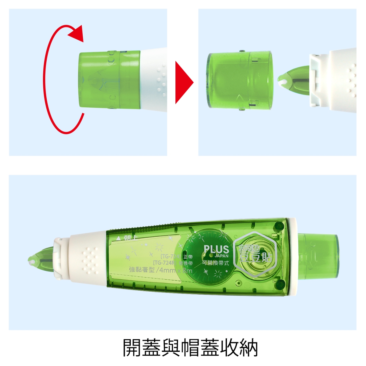 PLUS 綠豆豆彩貼雙面膠替帶 TG-724R/726R/728R,U50640011,PLUS綠豆豆彩貼雙面膠替帶TG-724R/726R/728R,商品特點,適用機台,辦公用品｜文具