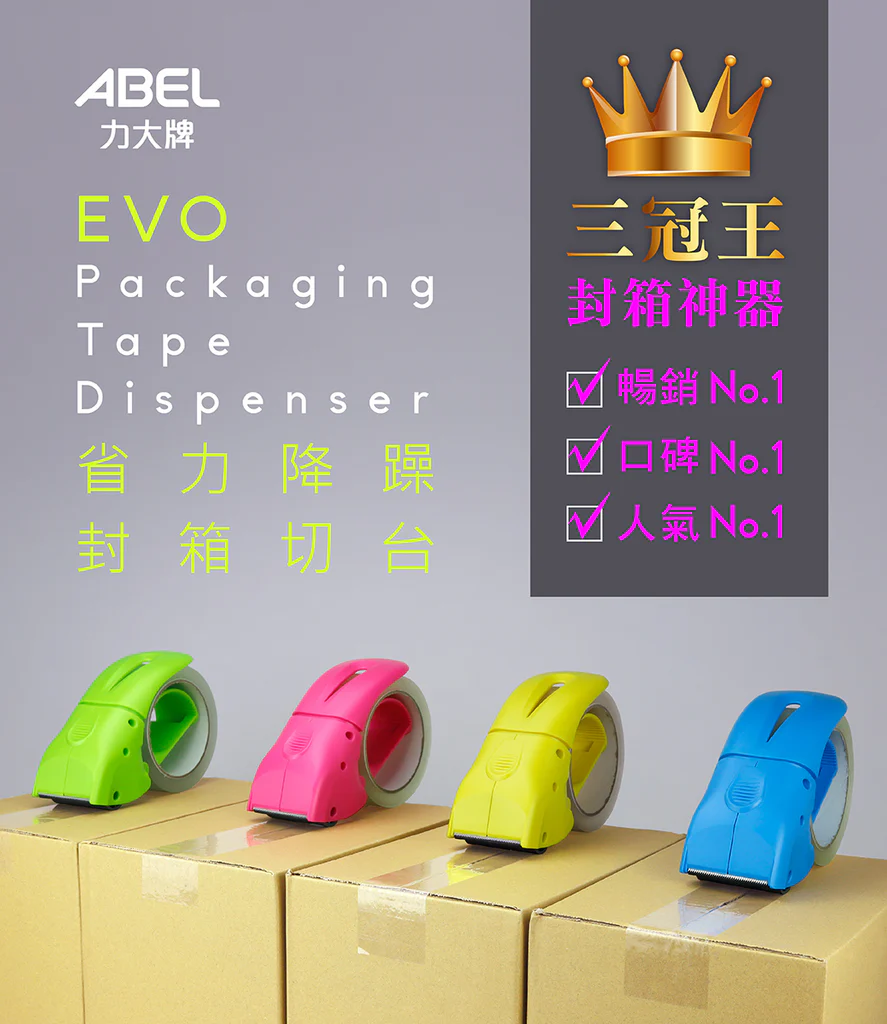 ABEL 力大 省力降噪封箱切台/膠帶台 2吋 03941