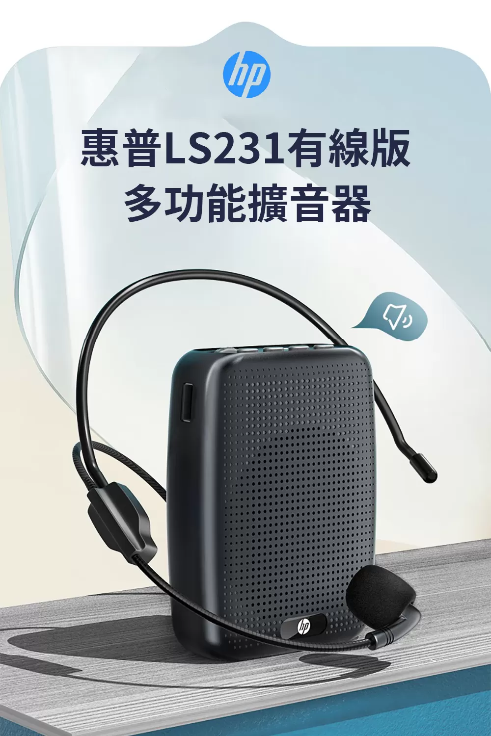 HP 惠普 LS231 多功能擴音器 黑