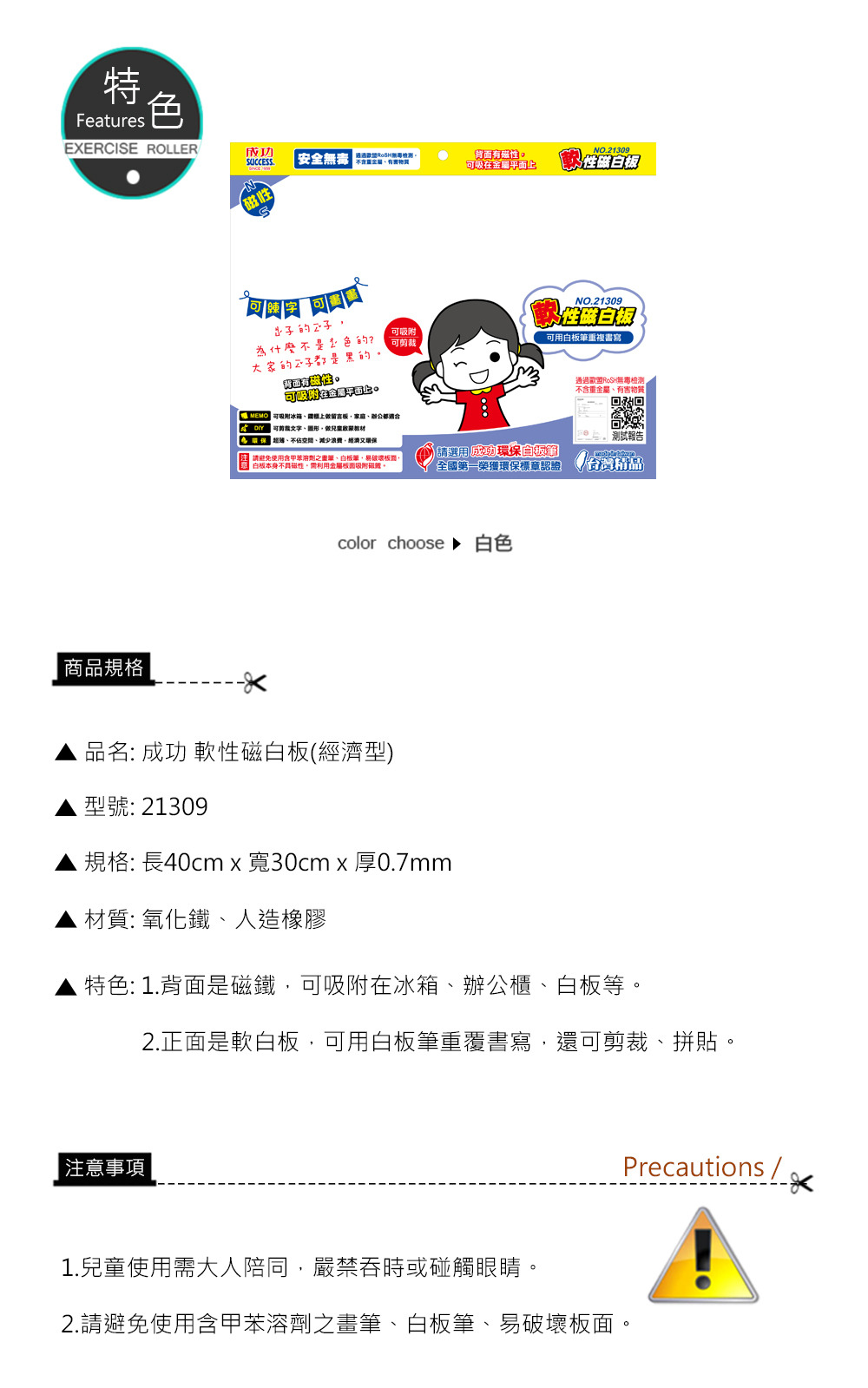 SUCCESS 成功 軟性磁白板 30x40cmx0.5mm 21309,U43500008,SUCCESS成功軟性磁白板30x40cmx0.5mm21309,80片/件,商品特點,辦公用品|文具