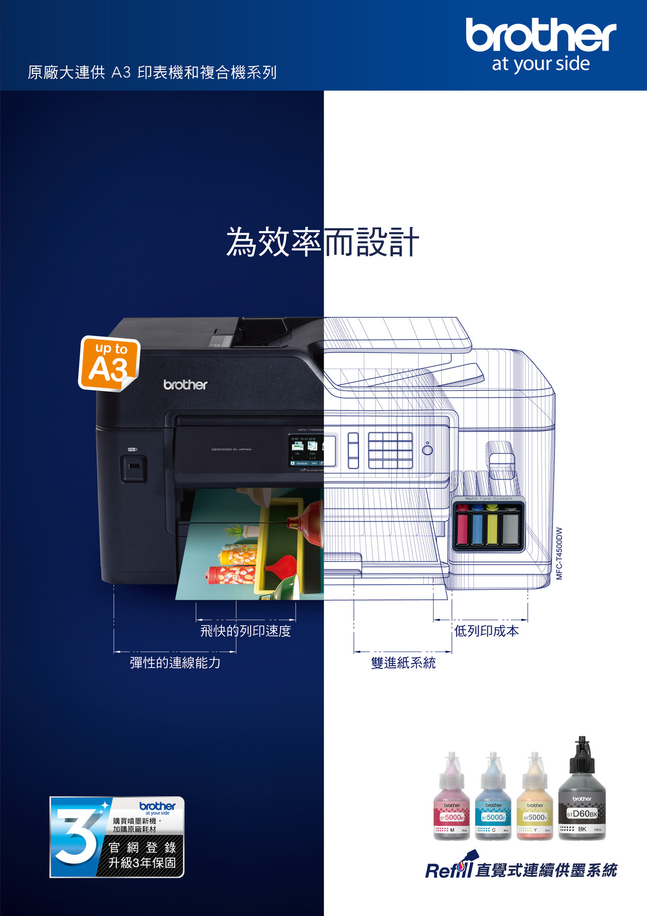 Brother MFC-T4500DW 原廠大連供 A3 多功能複合機,U61600003,BrotherMFC-T4500DW原廠大連供A3多功能複合機,商品特色,適用耗材,印表機|耗材
