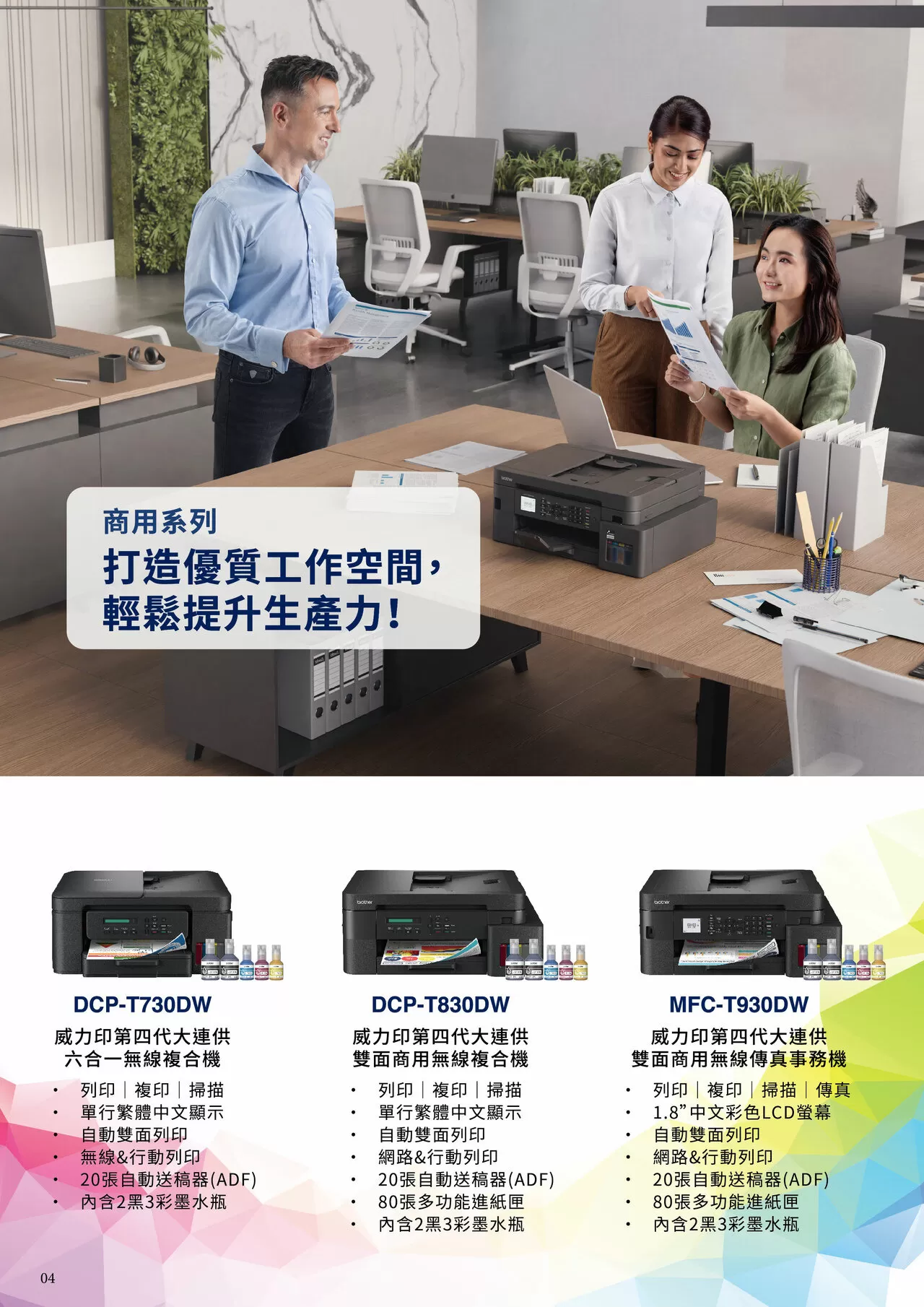 Brother DCP-T230 威力印第四代大連供 三合一複合機,U61620002,BrotherDCP-T230威力印第四代大連供三合一複合機,商品特點,適用耗材,印表機|耗材