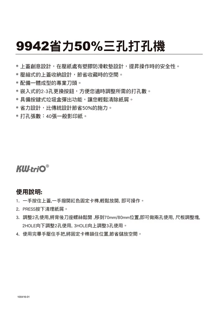 KW-trio 省力重型三孔打孔機 40張 09942