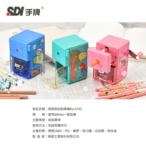 SDI 手牌 經典型削鉛筆機 0152P
