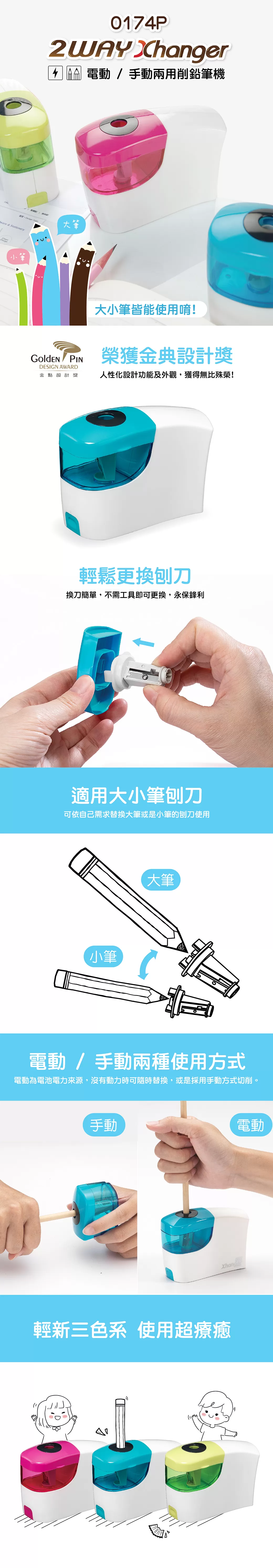 SDI 手牌 電動手動兩用削鉛筆機 0174P
