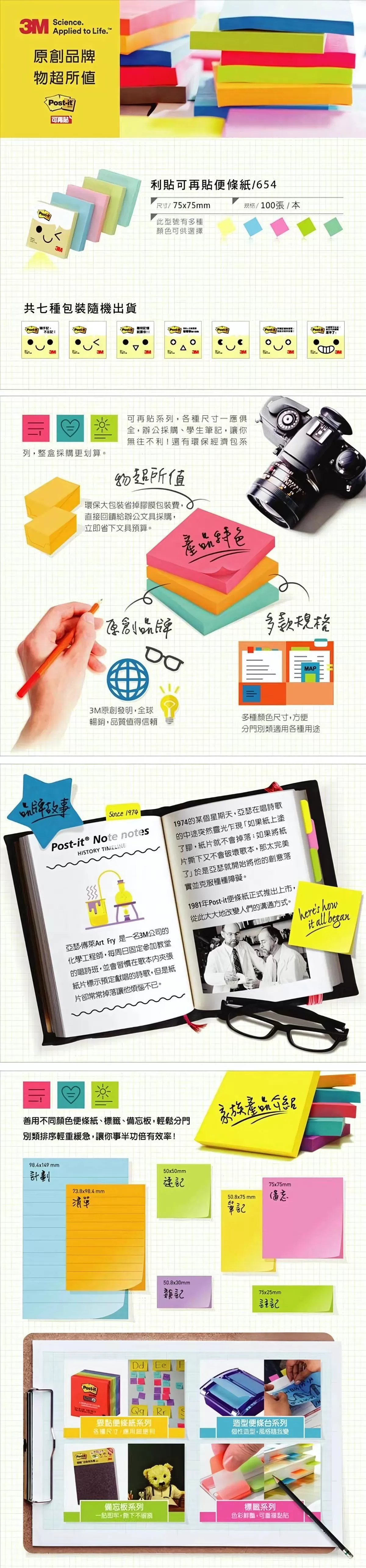 3M Post-it 利貼 可再貼便條紙 75x75mm 100張/本 654,U42800016,3MPost-it利貼可再貼便條紙75x75mm100張/本654,100張/12本/18包/箱,多色任選,商品特點
