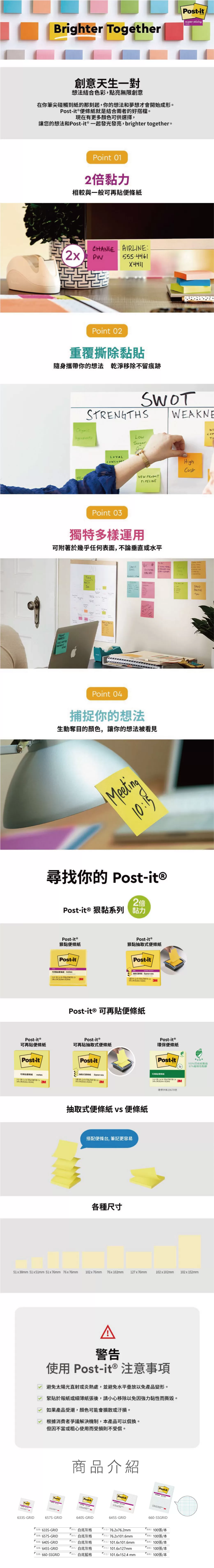 3M Post-it 利貼 狠黏 方格便條紙(白色) 633S-GRID,U42800012,3MPost-it利貼狠黏方格便條紙(白色)633S-GRID,100張/48包/箱,商品特點,方格條紋