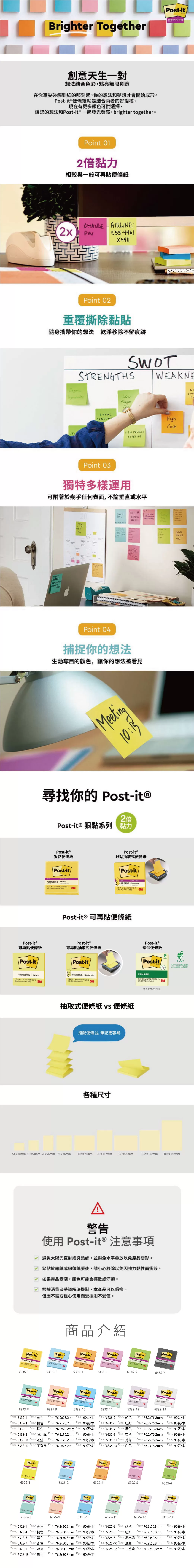 3M Post-it 利貼 狠黏 便條紙 75x75mm 90張/本 633S