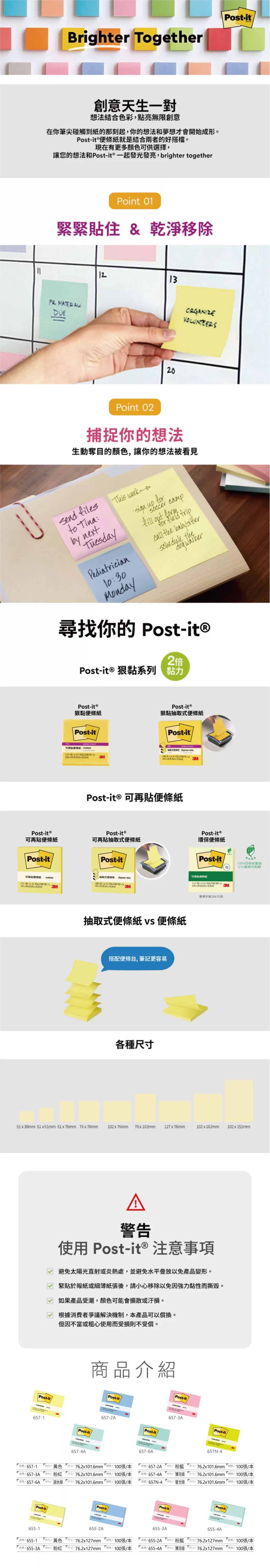 3M Post-it 利貼 可再貼便條紙 127x75mm 100張/本 655,U42800017,3MPost-it利貼可再貼便條紙127x75mm100張/本655,100張/12本/18包/箱,多色任選,商品特點