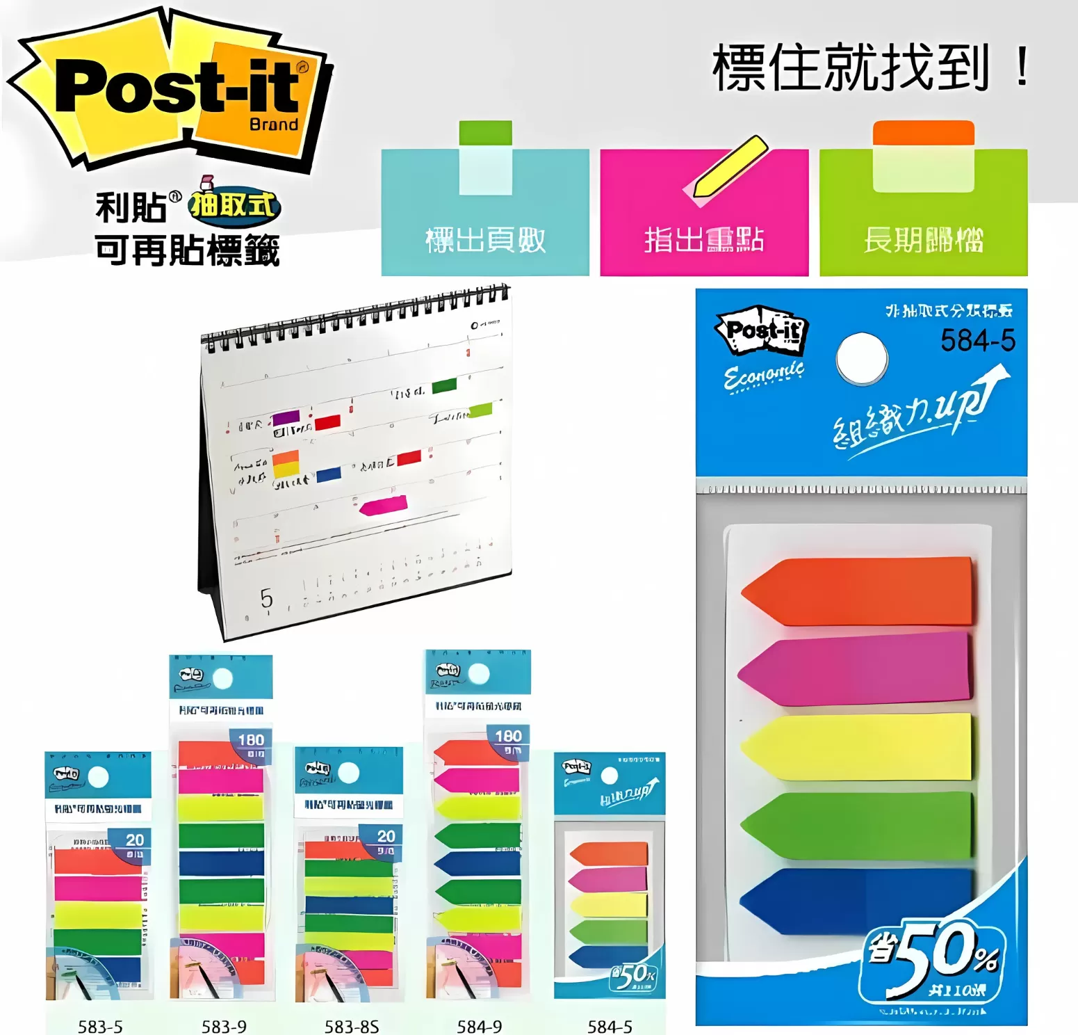 3M Post-it 利貼 可再貼非抽取式標籤 5色 12x43mm 584-5