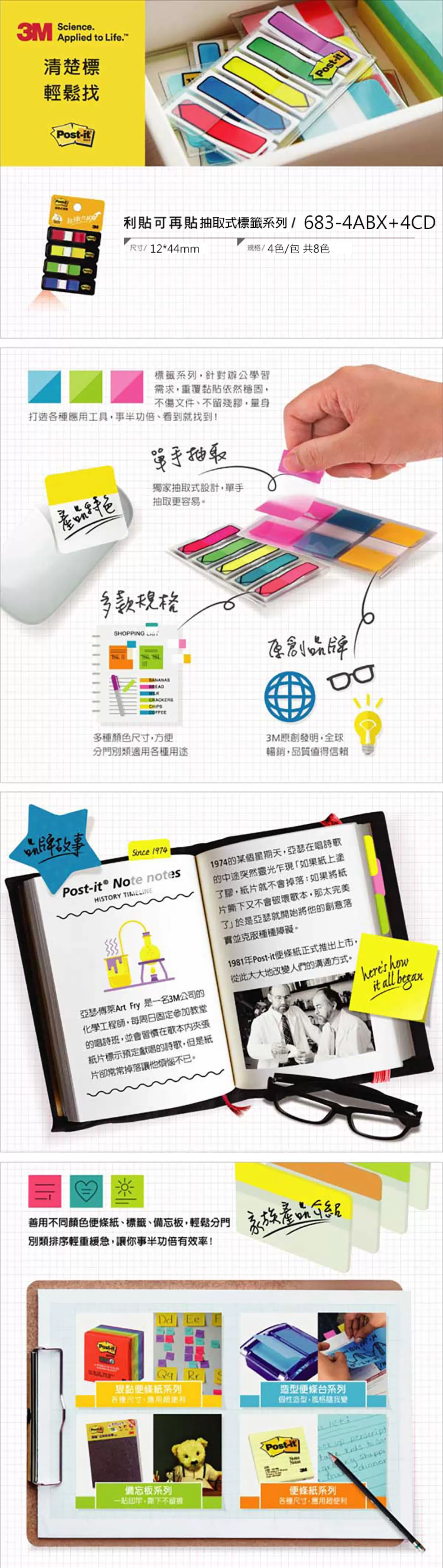 3M Post-it 利貼 可再貼抽取式標籤 4色 12×44mm 683-4ABX,U42810010,3MPost-it利貼可再貼抽取式標籤4色12×44mm683-4ABX,4色x33/48包/箱,4色,商品特點