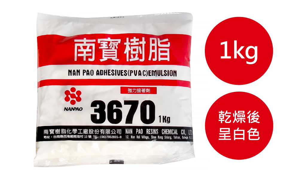 南寶樹脂白膠 1Kg NP-3670