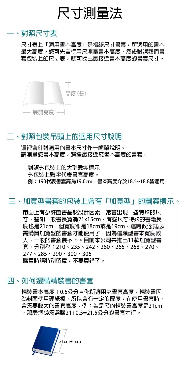 哈哈書套 傳統書套 15~31cm 多尺寸可選,U42880005,哈哈書套傳統書套15~31cm多尺寸可選,多款尺寸,商品特點,辦公用品｜文具