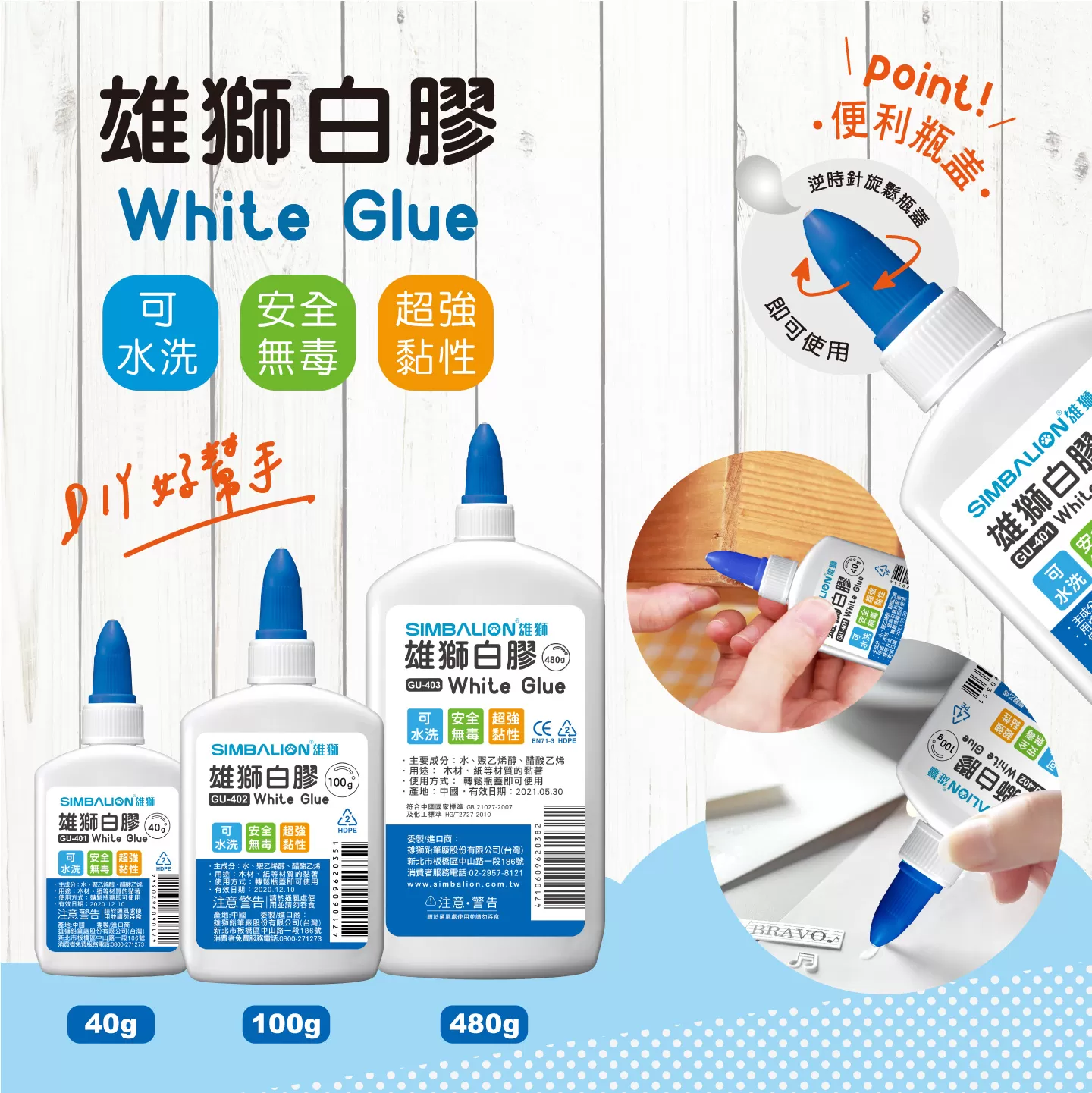SIMBALION 雄獅 多用途白膠 GU-401/402/403