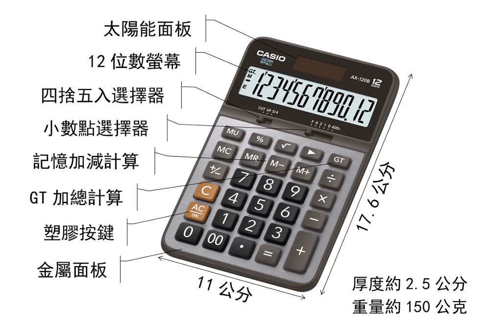 CASIO 桌上型計算機12位數 AX-120B,U50230003,CASIO桌上型計算機12位數AX-120B,商品特點,美工|裁切裝訂,桌上型