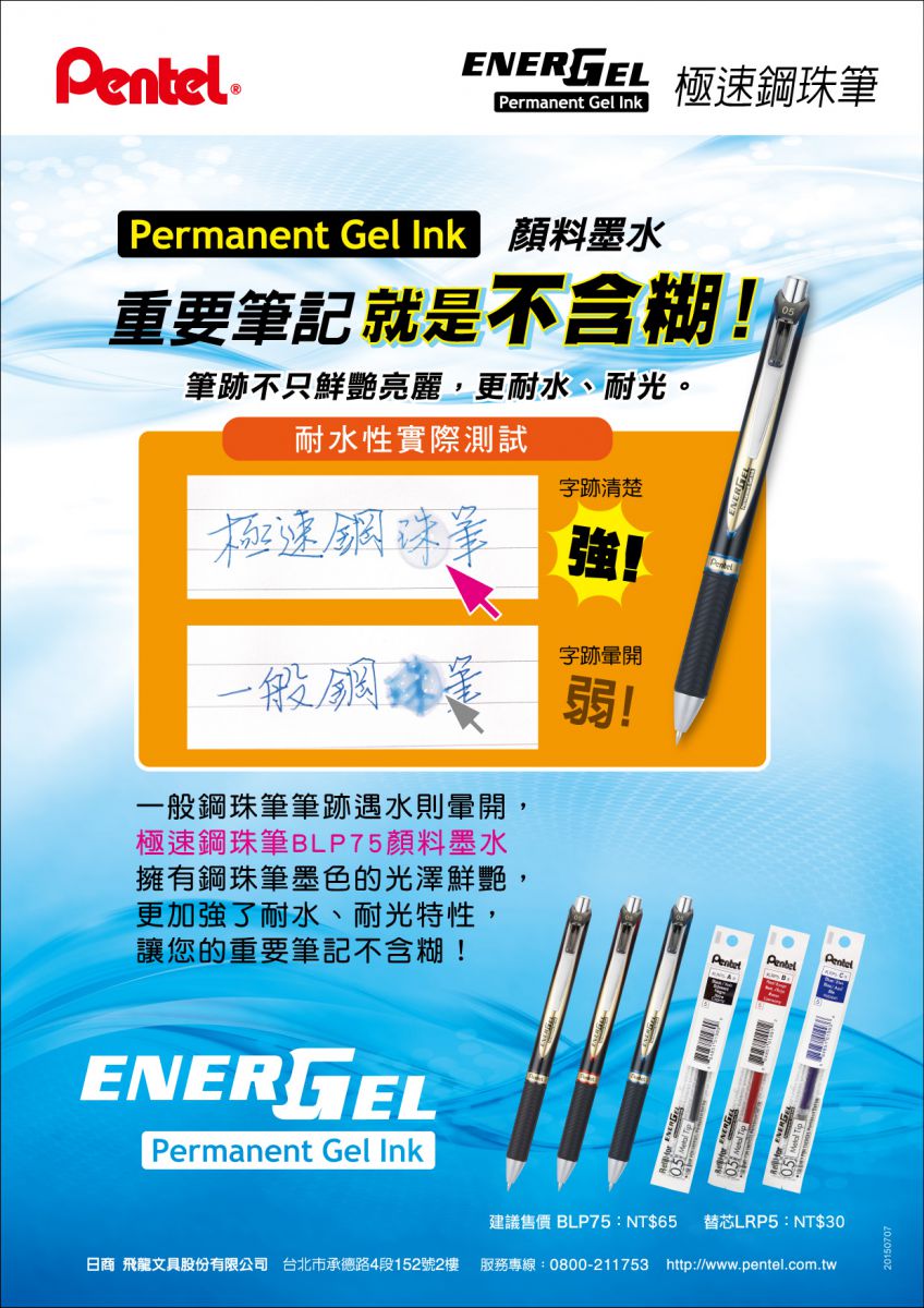 Pentel 飛龍 IFeel-it! 輕油性自動原子筆 0.7mm BX417
