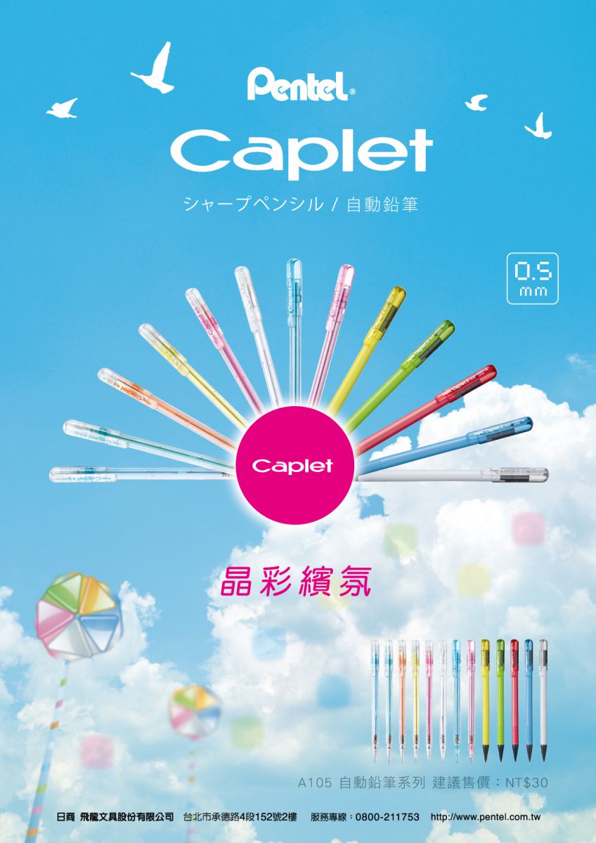 Pentel 飛龍 Caplet 自動鉛筆 0.5mm A105