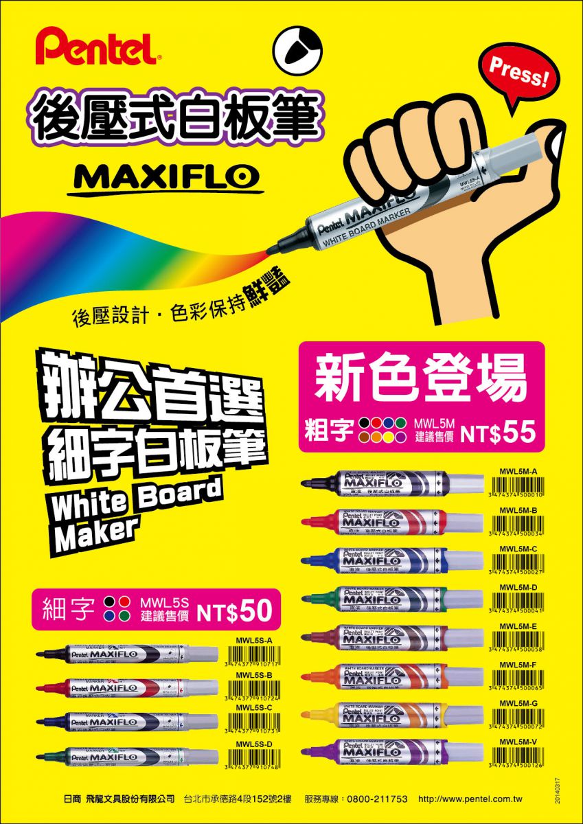 Pentel 飛龍 直液後壓式白板筆 4mm MWL5S,U50550002,Pentel飛龍直液後壓式白板筆4mmMWL5S,12支/24盒/箱,商品特點,辦公用品｜文具