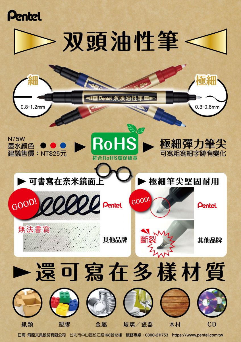 Pentel 飛龍 雙頭油性筆 N75W
