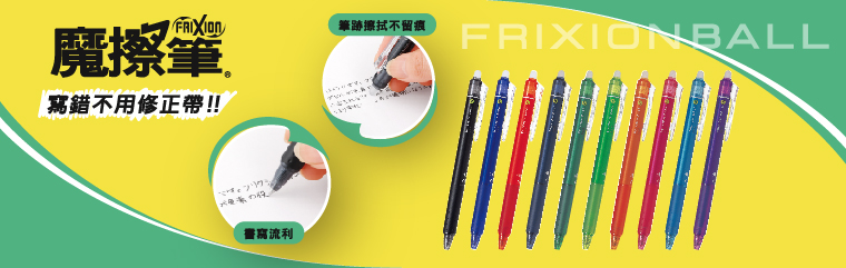 PILOT 百樂 按鍵魔擦筆 0.5mm LFBK-23EF