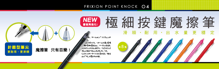 PILOT 百樂 極細按鍵魔擦筆 0.4mm  LFPK-25S4