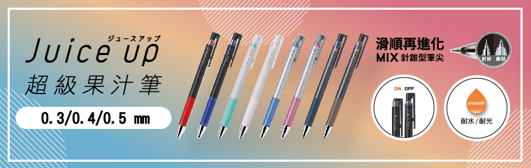 PILOT 百樂 超級果汁筆 0.5mm LJP-20S5