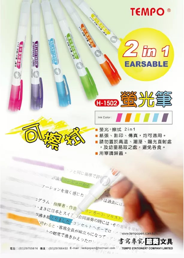 TEMPO 可擦拭螢光筆 H-1502,U50780010,TEMPO可擦拭螢光筆H-1502,12支/盒,商品特點,辦公用品｜文具